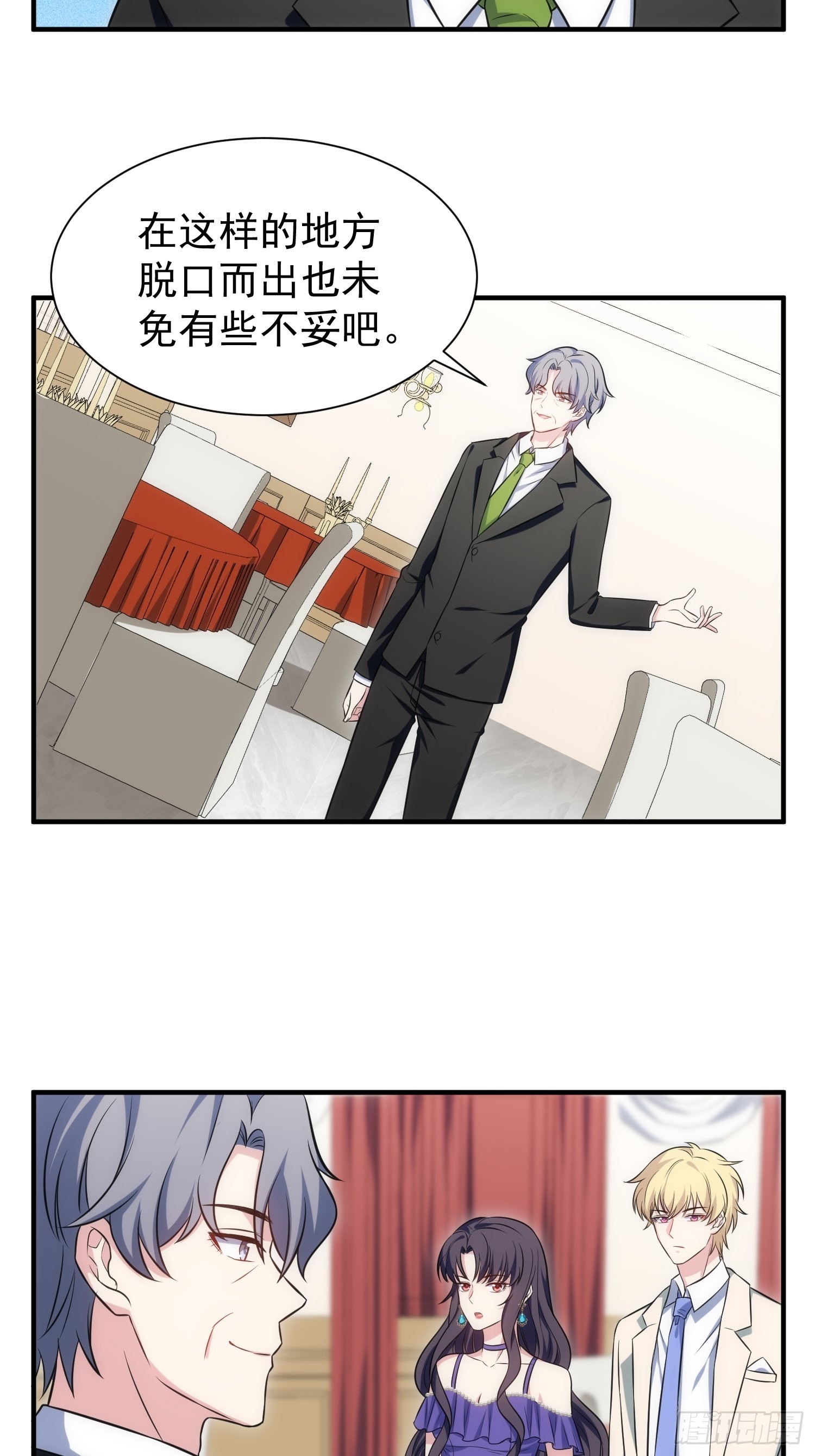 《我养了两个黑化魔法师》88.魔力传音 第3页
