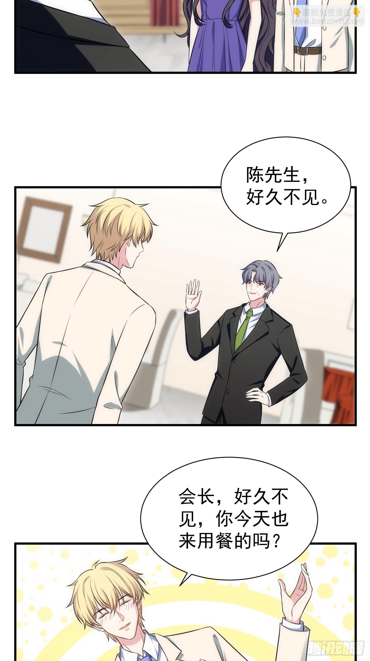 《我养了两个黑化魔法师》88.魔力传音 第4页