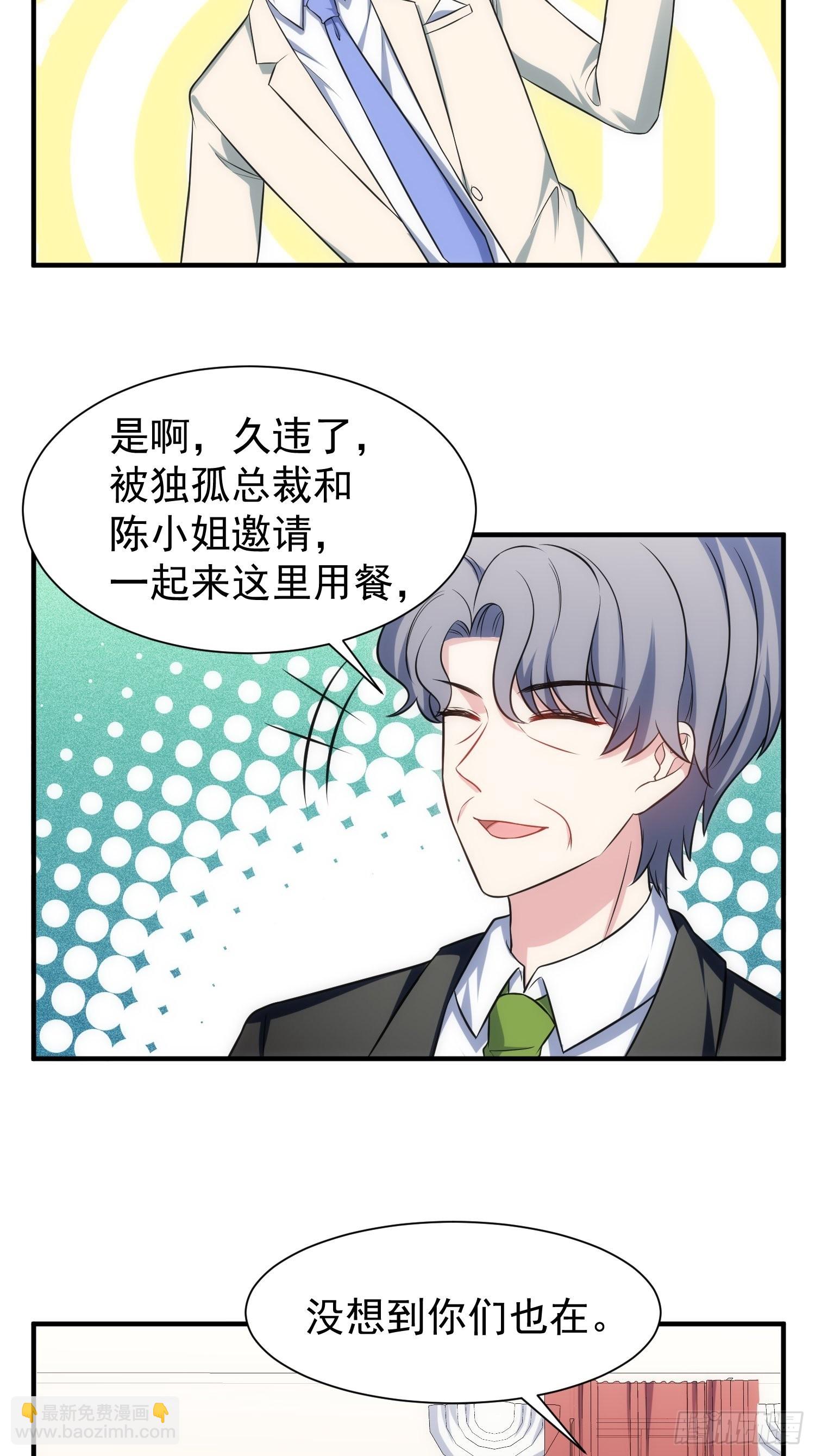 《我养了两个黑化魔法师》88.魔力传音 第5页