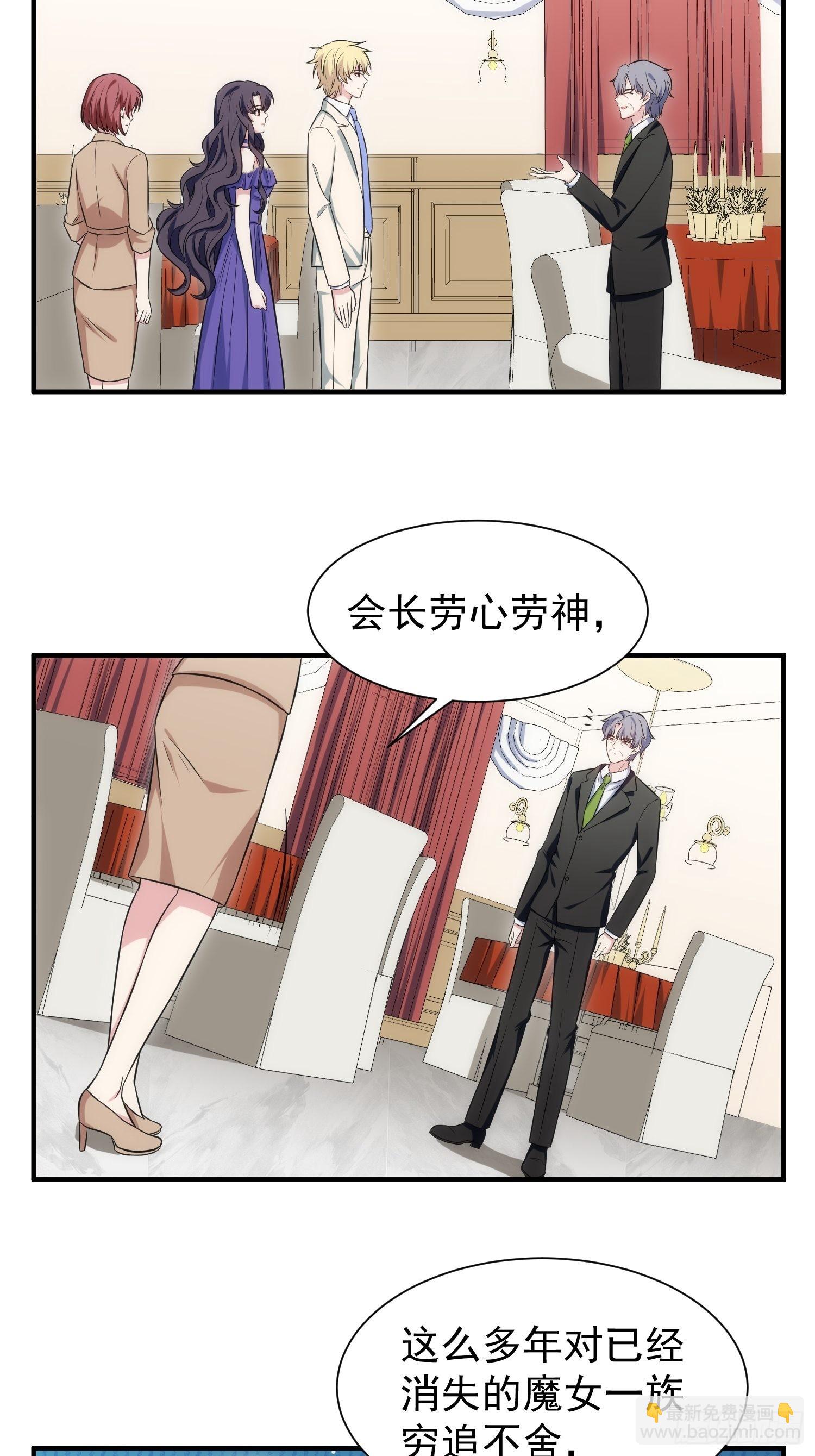 《我养了两个黑化魔法师》88.魔力传音 第6页
