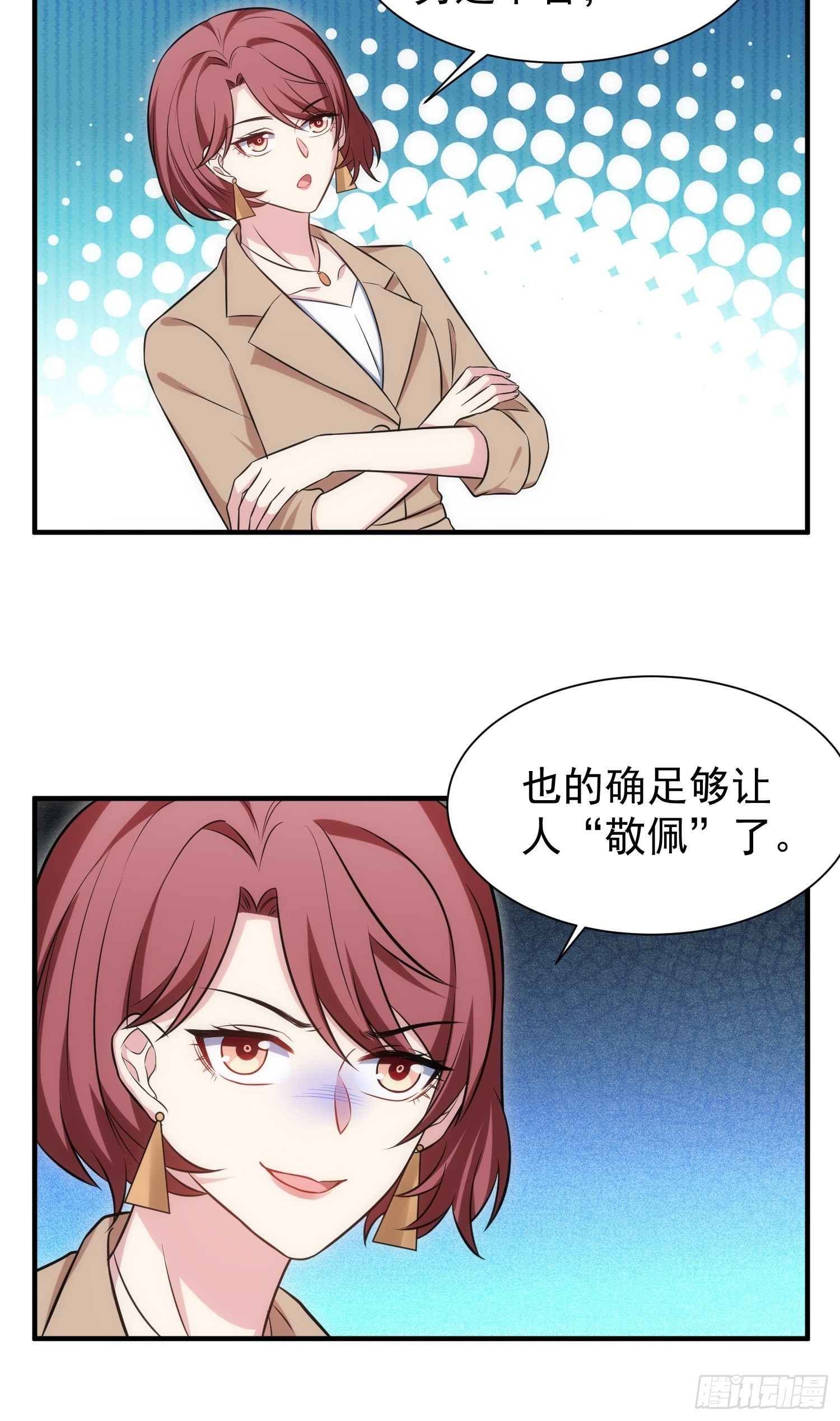 《我养了两个黑化魔法师》88.魔力传音 第7页