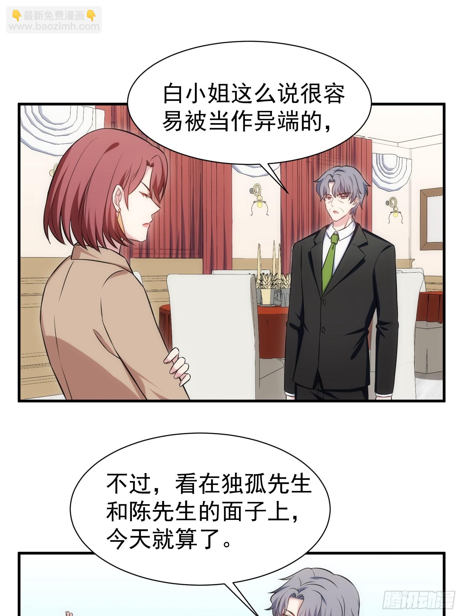 《我养了两个黑化魔法师》88.魔力传音 第8页