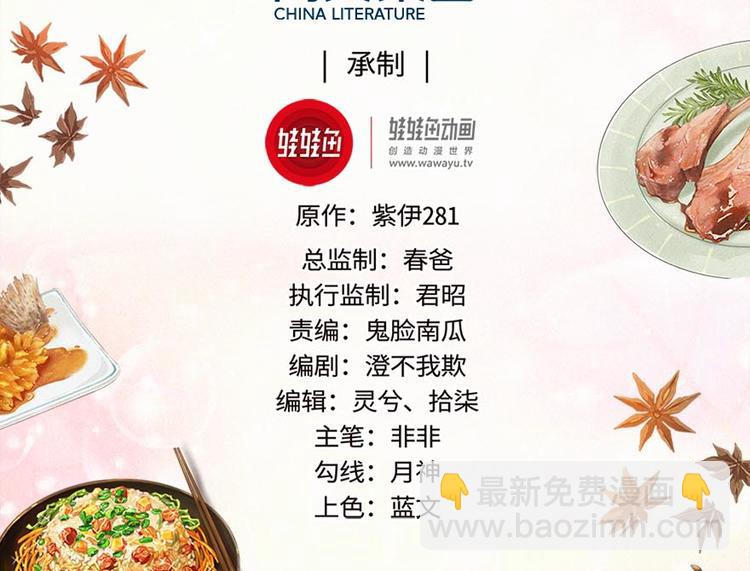 《萌妻食神（食神的夫君好黏人 ）》第1话 第2页