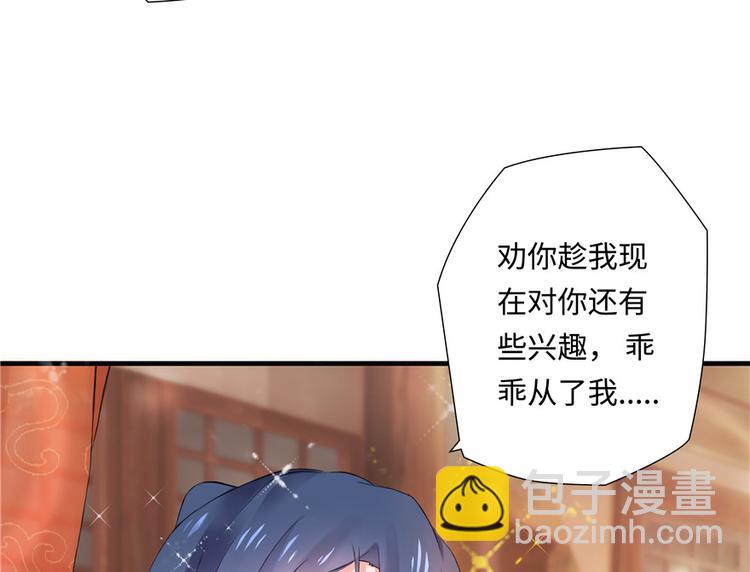 《萌妻食神（食神的夫君好黏人 ）》第1话 第50页