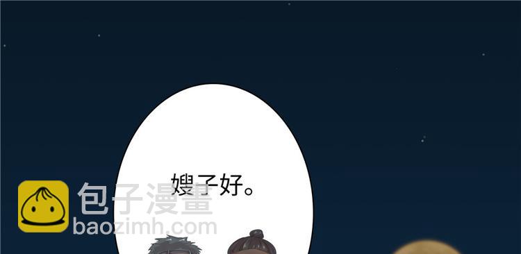 《萌妻食神（食神的夫君好黏人 ）》第2话 第45页