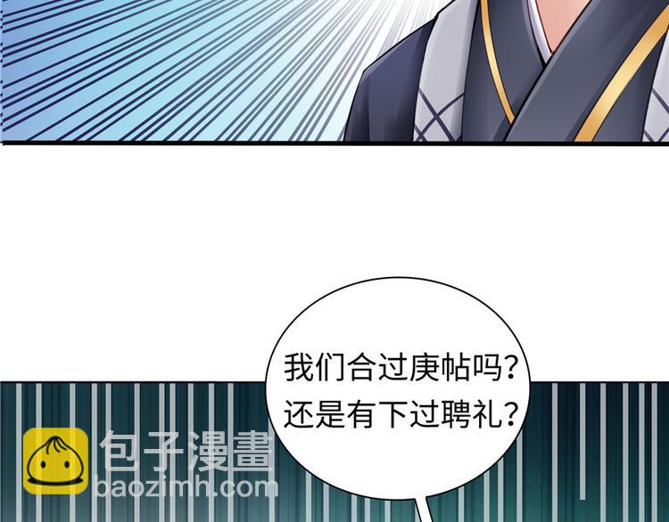 《萌妻食神（食神的夫君好黏人 ）》第4话 第15页