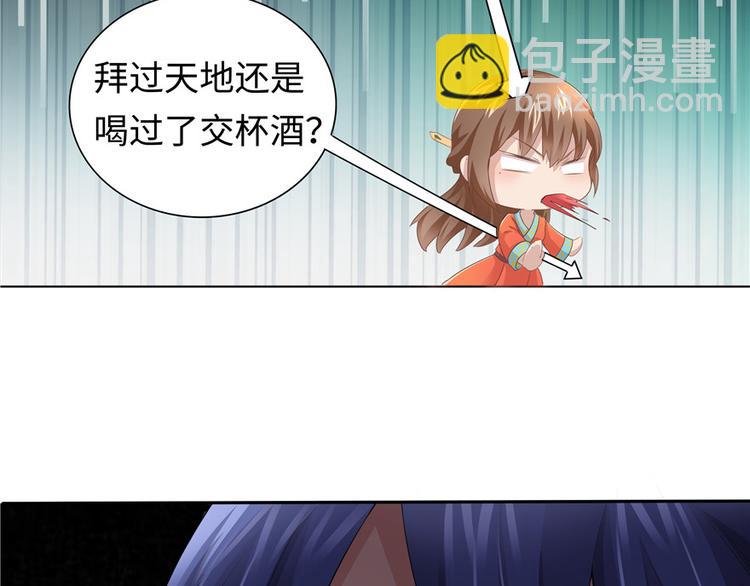 《萌妻食神（食神的夫君好黏人 ）》第4话 第17页