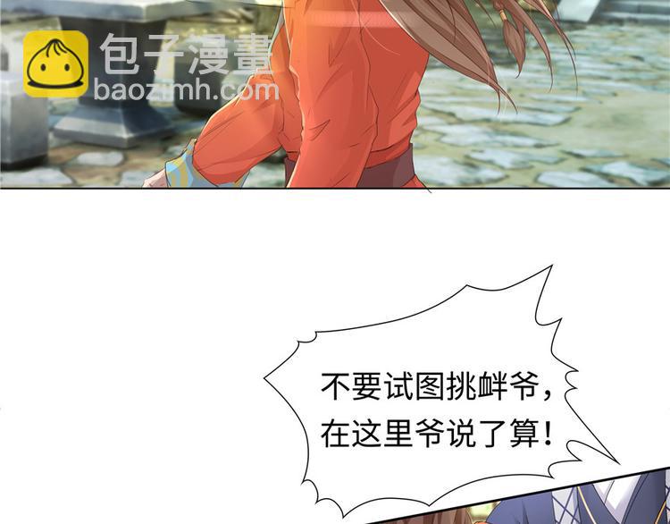 《萌妻食神（食神的夫君好黏人 ）》第4话 第26页