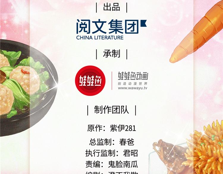 《萌妻食神（食神的夫君好黏人 ）》第4话 第2页