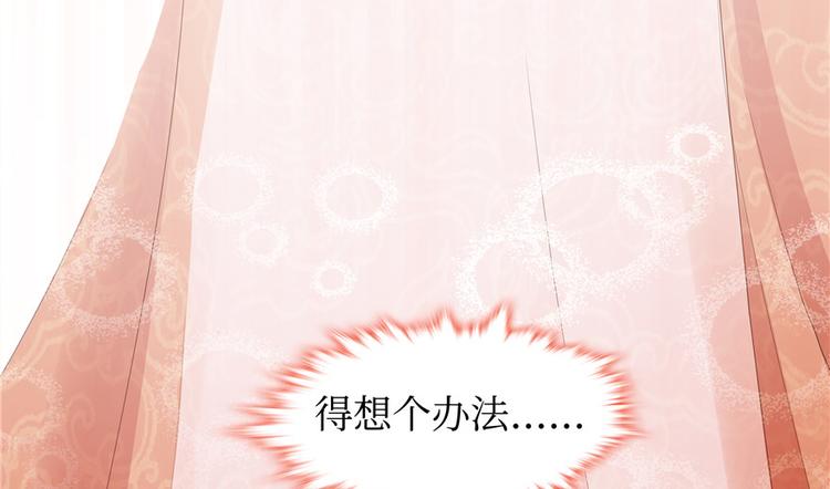 《萌妻食神（食神的夫君好黏人 ）》第4话 第46页