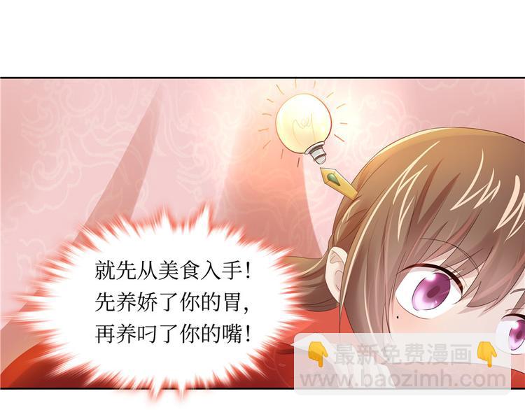 《萌妻食神（食神的夫君好黏人 ）》第4话 第50页