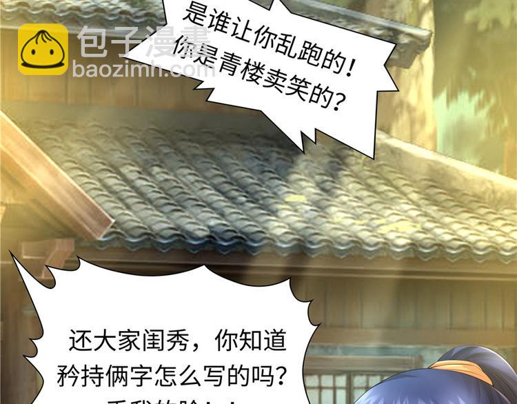 《萌妻食神（食神的夫君好黏人 ）》第4话 第5页