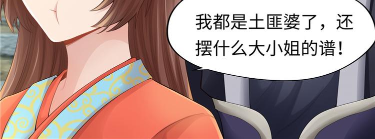 《萌妻食神（食神的夫君好黏人 ）》第4话 第8页