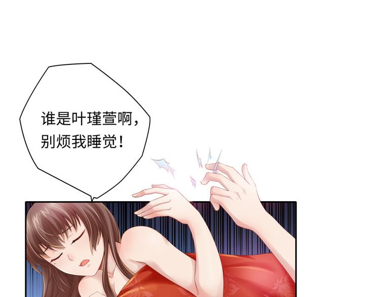 《萌妻食神（食神的夫君好黏人 ）》第3话 第26页