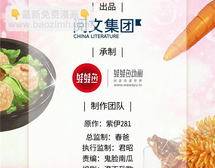 《萌妻食神（食神的夫君好黏人 ）》第3话 第2页