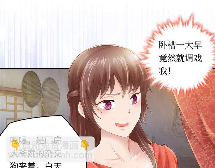 《萌妻食神（食神的夫君好黏人 ）》第3话 第38页