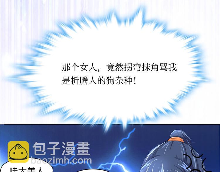《萌妻食神（食神的夫君好黏人 ）》第3话 第40页