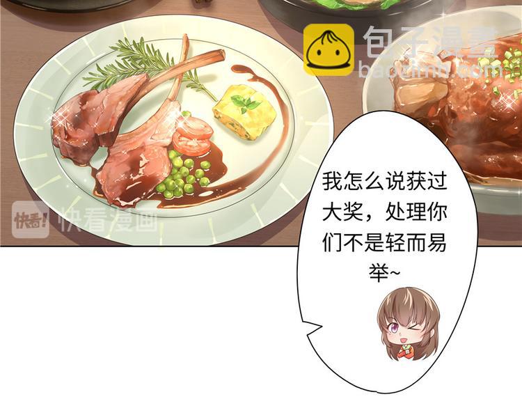 《萌妻食神（食神的夫君好黏人 ）》第8话 第14页