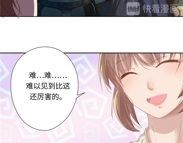 《萌妻食神（食神的夫君好黏人 ）》第8话 第30页