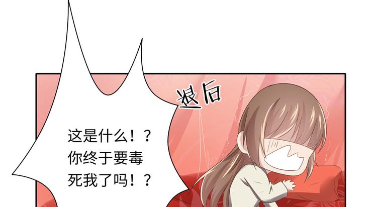 《萌妻食神（食神的夫君好黏人 ）》第8话 第34页