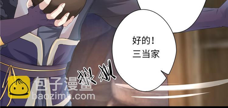 《萌妻食神（食神的夫君好黏人 ）》第8话 第45页