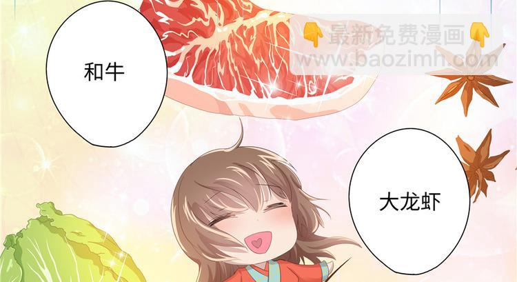 《萌妻食神（食神的夫君好黏人 ）》第8话 第5页