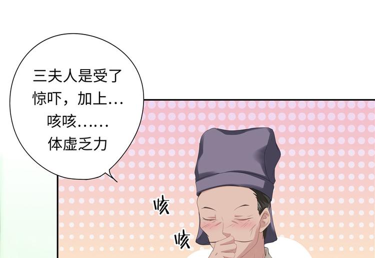 《萌妻食神（食神的夫君好黏人 ）》第7话 第29页