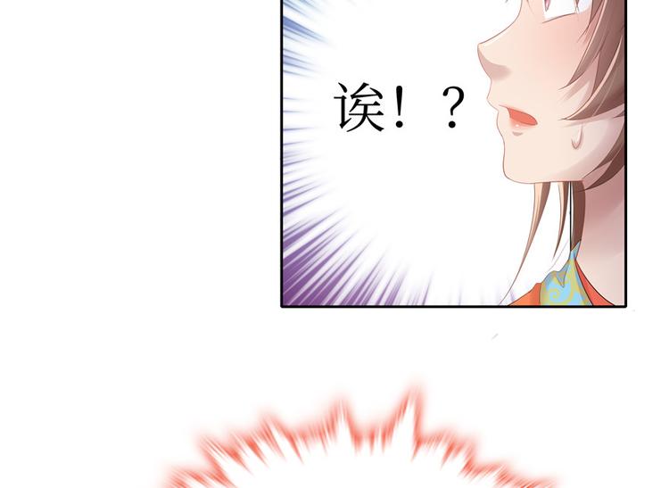 《萌妻食神（食神的夫君好黏人 ）》第6话 第17页
