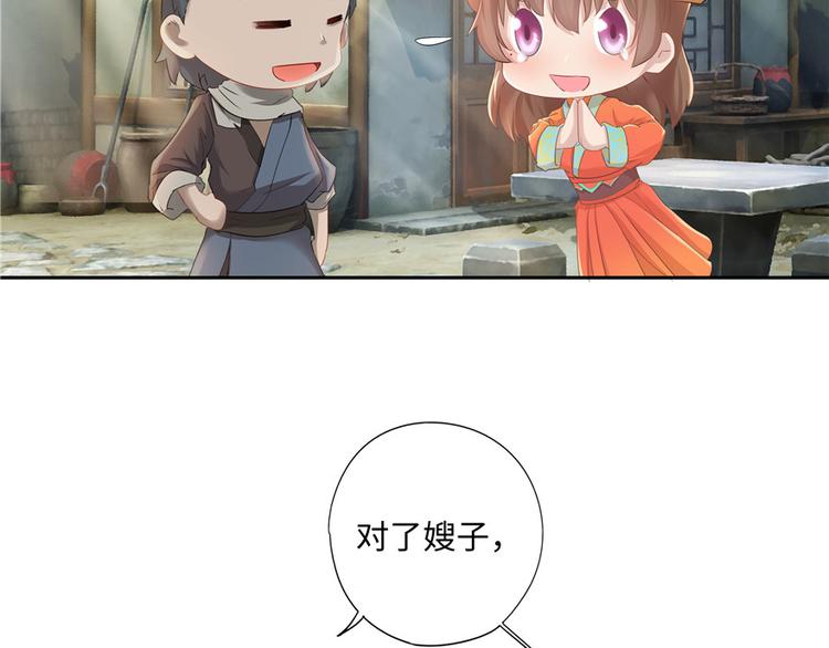 《萌妻食神（食神的夫君好黏人 ）》第5话 第14页
