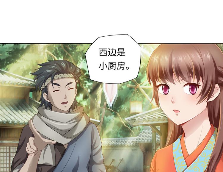 《萌妻食神（食神的夫君好黏人 ）》第5话 第17页