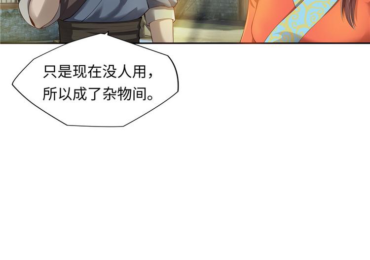 《萌妻食神（食神的夫君好黏人 ）》第5话 第18页