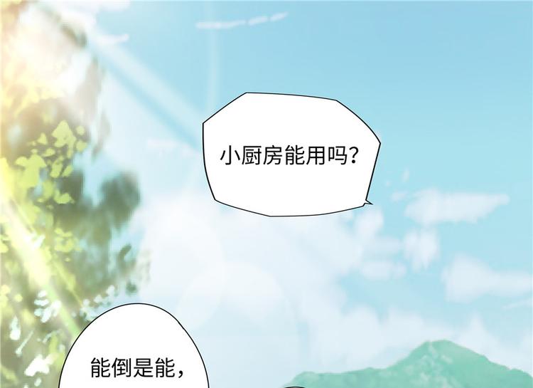《萌妻食神（食神的夫君好黏人 ）》第5话 第20页
