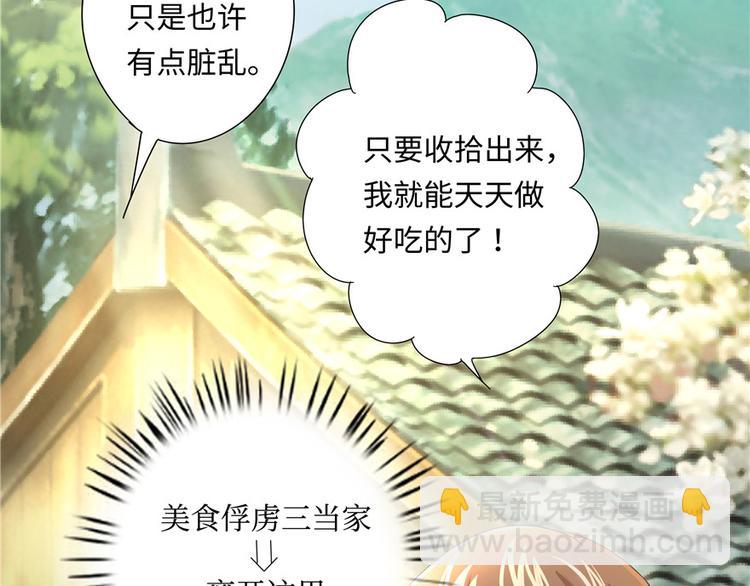 《萌妻食神（食神的夫君好黏人 ）》第5话 第21页