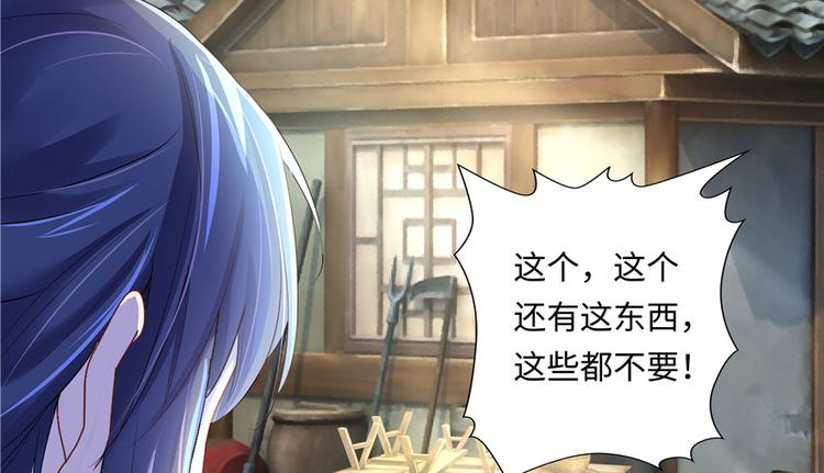 《萌妻食神（食神的夫君好黏人 ）》第5话 第29页