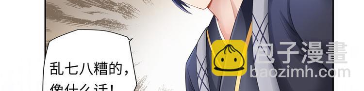 《萌妻食神（食神的夫君好黏人 ）》第5话 第37页