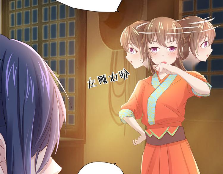 《萌妻食神（食神的夫君好黏人 ）》第5话 第43页
