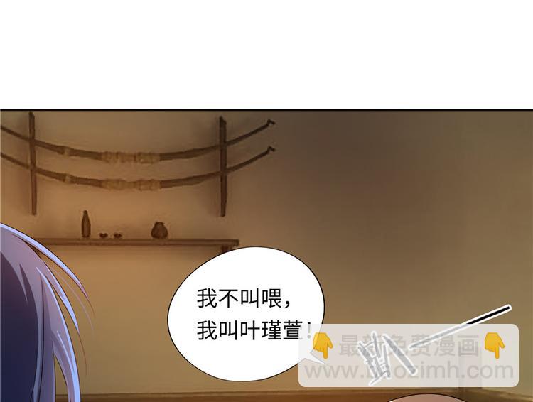 《萌妻食神（食神的夫君好黏人 ）》第5话 第48页