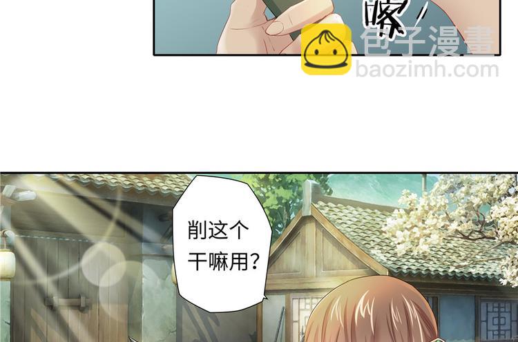 《萌妻食神（食神的夫君好黏人 ）》第5话 第6页