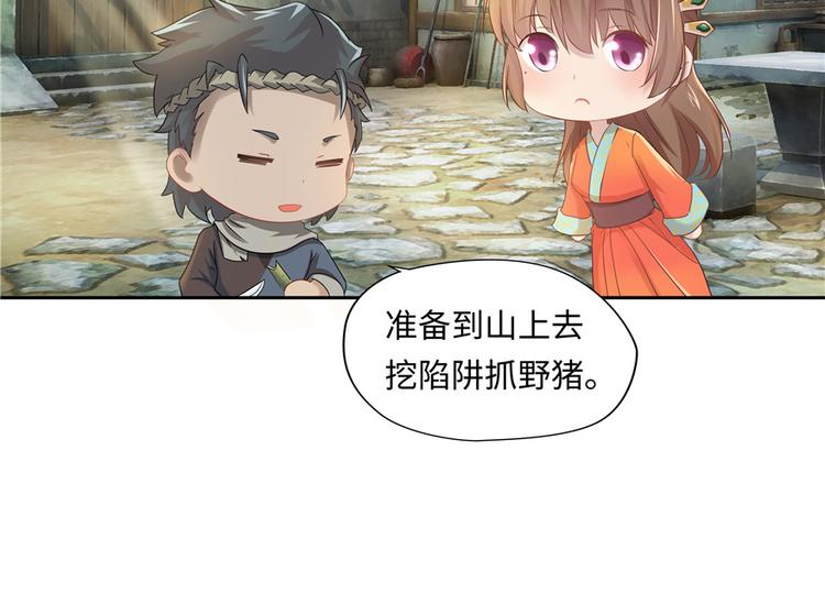 《萌妻食神（食神的夫君好黏人 ）》第5话 第7页