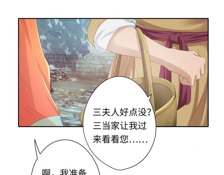 《萌妻食神（食神的夫君好黏人 ）》第9话 第19页