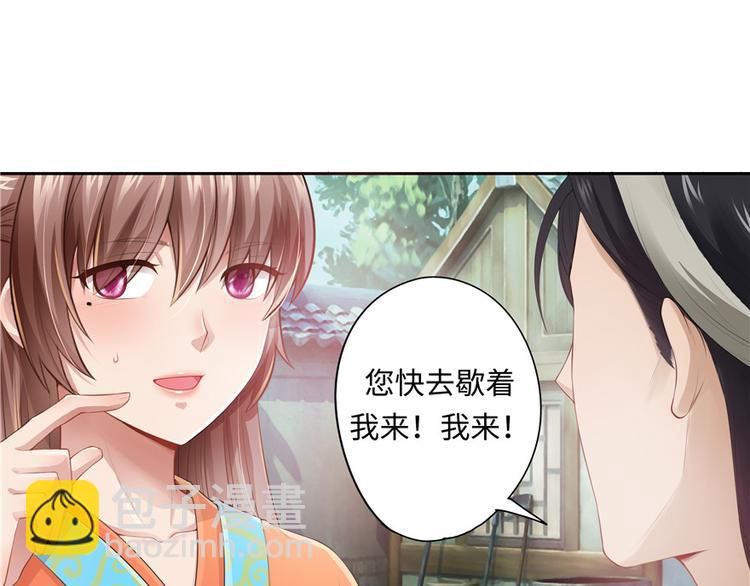 《萌妻食神（食神的夫君好黏人 ）》第9话 第21页