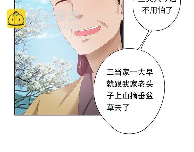 《萌妻食神（食神的夫君好黏人 ）》第9话 第24页