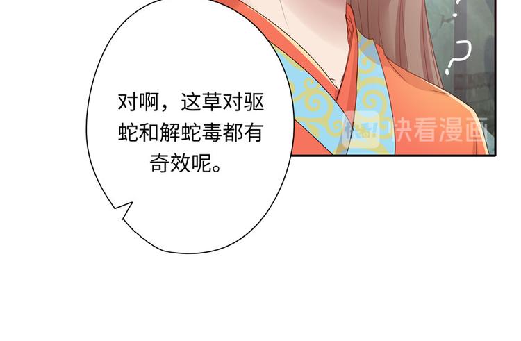 《萌妻食神（食神的夫君好黏人 ）》第9话 第28页