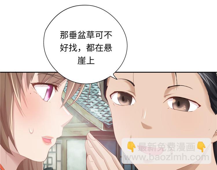 《萌妻食神（食神的夫君好黏人 ）》第9话 第29页