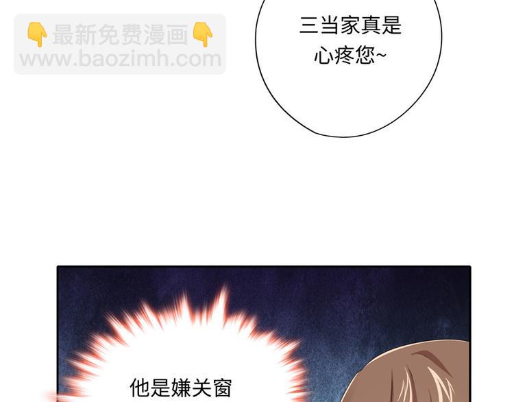 《萌妻食神（食神的夫君好黏人 ）》第9话 第31页