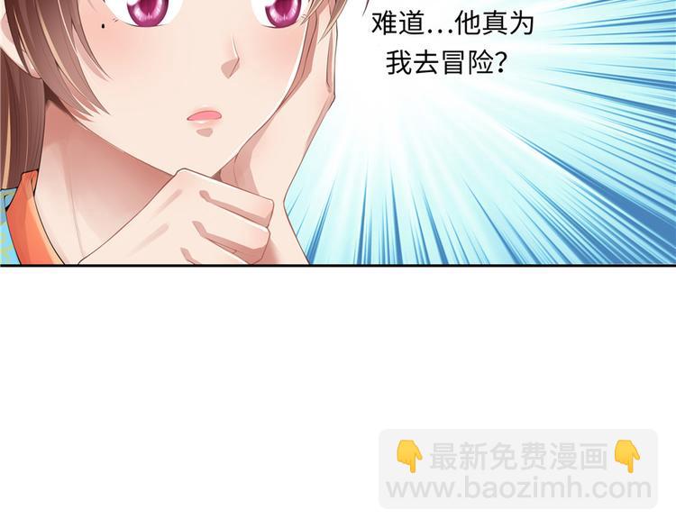 《萌妻食神（食神的夫君好黏人 ）》第9话 第35页