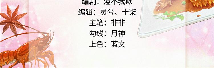 《萌妻食神（食神的夫君好黏人 ）》第9话 第3页