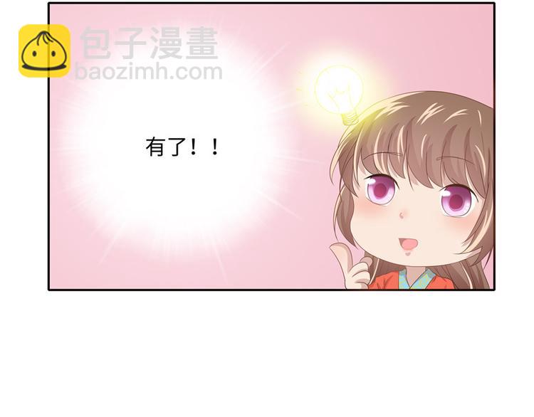 《萌妻食神（食神的夫君好黏人 ）》第9话 第47页