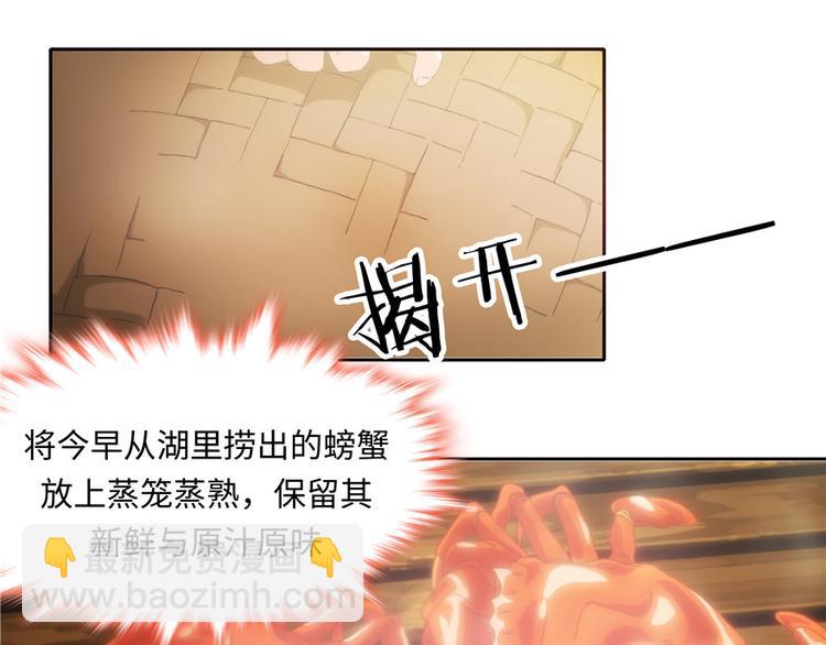 《萌妻食神（食神的夫君好黏人 ）》第9话 第49页