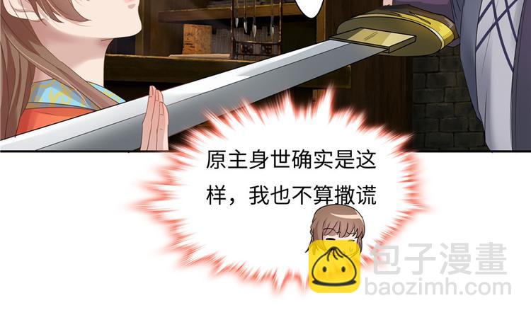 《萌妻食神（食神的夫君好黏人 ）》第11话 第17页